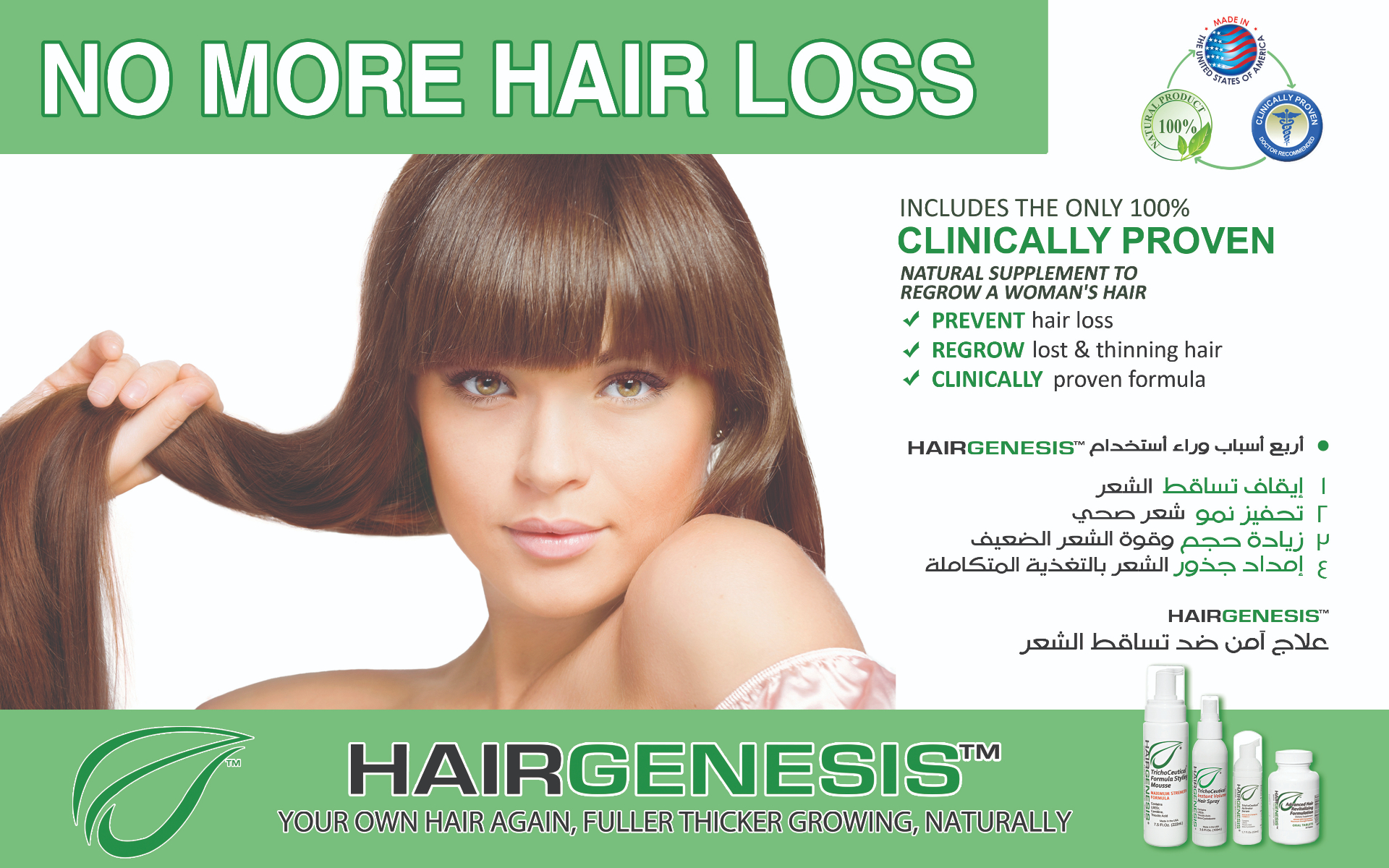 HairGenesis® bilingual campaign creative — women's line, Saudi Arabia